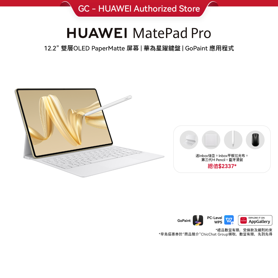 HUAWEI MatePad Pro 12.2”(PaperMatte柔光版)12G＋512G WIFI