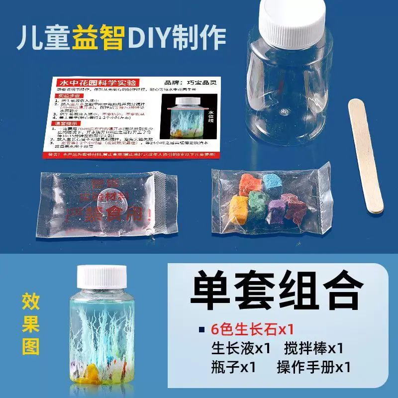水中花園兒童玩具益智科學實驗套裝小學生趣味DIY手工