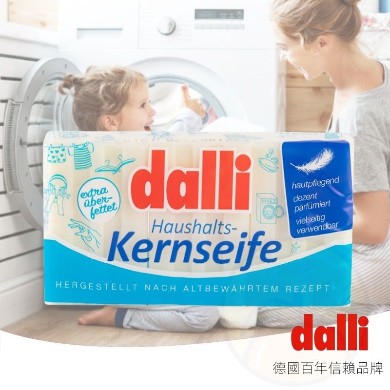 【德國品牌 | 3塊裝】德國Dalli洗衣皂 天然椰子油甘油皂 不傷手天然洗衣皂  孕婦BB嬰兒衣物清潔皂 洗衫皂