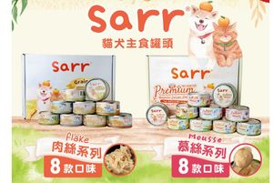 Sarr 貓犬用罐罐 80g - 非賣品/贈品