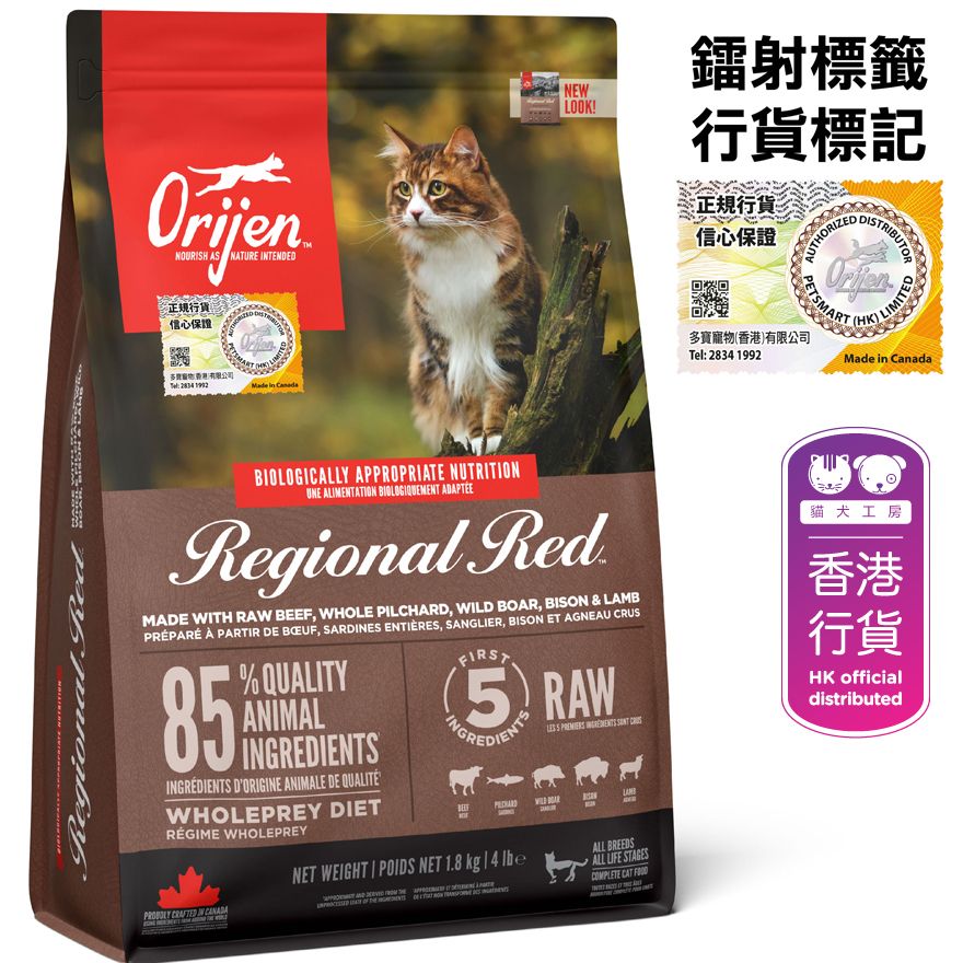 Orijen 貓糧  紅肉全貓配方 (1.8kg) 加拿大 渴望 香港行貨 
