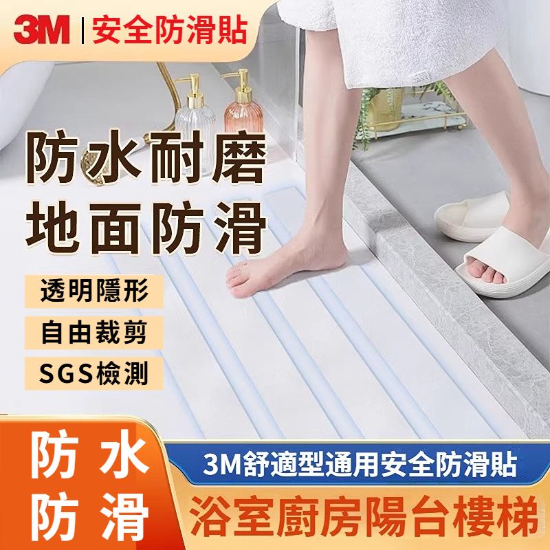 3M安全防滑貼 (浴室適用)2" x 5 碼【508mm*4.57m】浴室防滑貼 浴缸防滑貼 浴室 衛生間 樓梯 臺階地板自粘橡膠貼條 耐磨 家用防滑倒防摔傷 平行進口