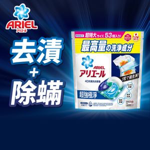 全新上市4D抗菌洗衣膠囊53粒 (超強極淨) (洗衣球 洗衣珠)