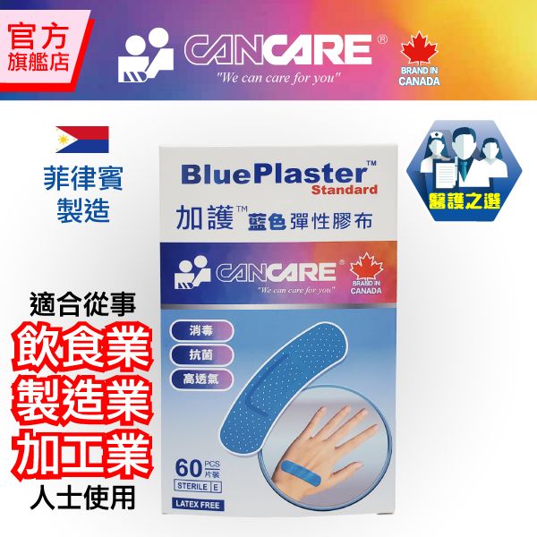 螢彩系列 - 螢彩藍標準護理膠布 19x72mm 60片/盒