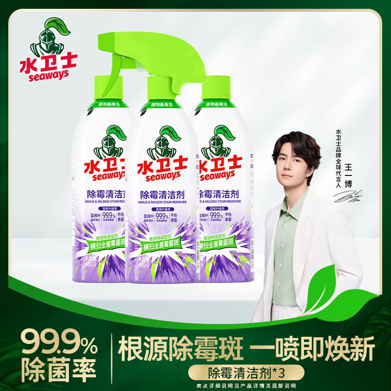 水衛士除黴清潔劑480g/瓶*3+噴槍*3【香港專用】-19110201477
