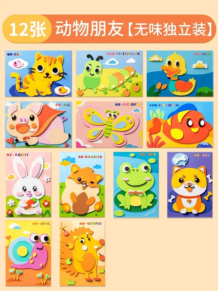 兒童手工 DIY 立體貼畫 幼兒園製作 3D 粘貼畫 女孩六一節禮物 玩具貼紙