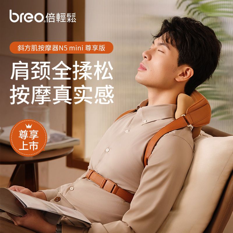Breo  N5mini Shoulder and Neck Massager Flagship Store Genuine Cervical Pillow Neck Massager