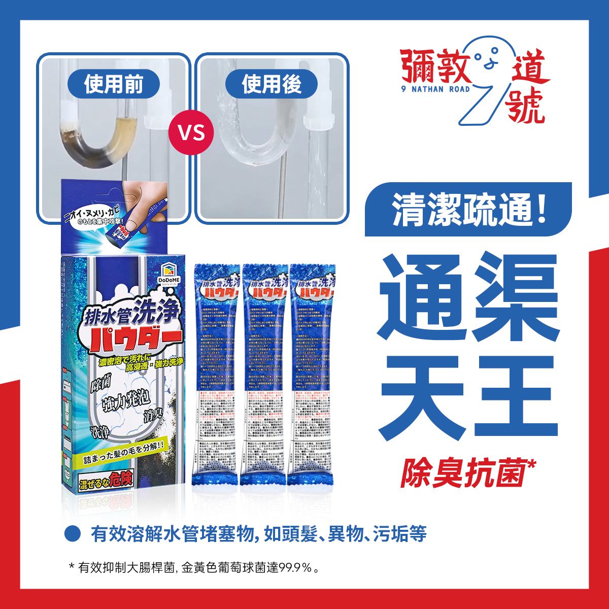 DoDoME | 渠道殺菌清潔天王 (3包裝)|通渠劑|通渠|通渠佬 | HKTVmall 香港最大網購平台