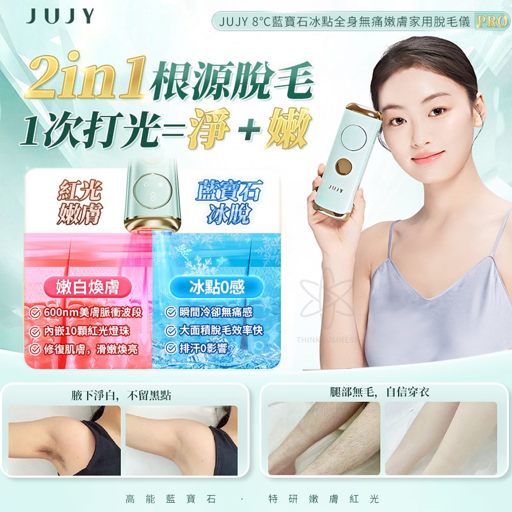 8℃藍寶石冰點全身無痛嫩膚家用脫毛儀 PRO JD-TM123 (SUP:TBS28) 脫毛機 剃毛刀