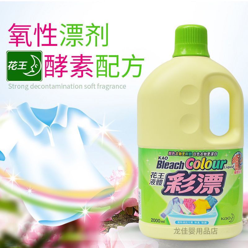 2000ml*2 花王衣物彩漂液