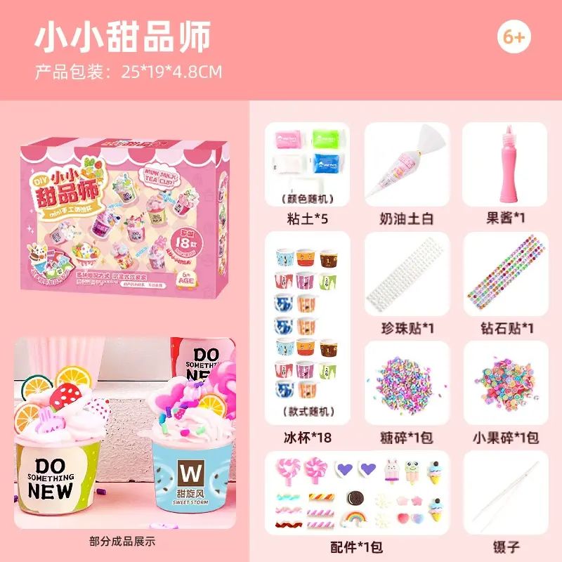 手工兒童 diy 製作材料包奶油膠冰淇淋杯玩具女孩幼兒園創意禮物 5 歲