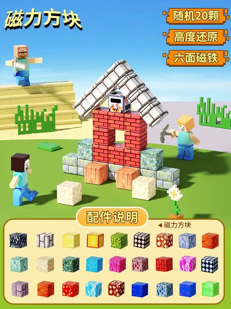 六一兒童節磁力方塊我的磁吸世界磁鐵積木全套週邊 DIY 拼裝玩具 61