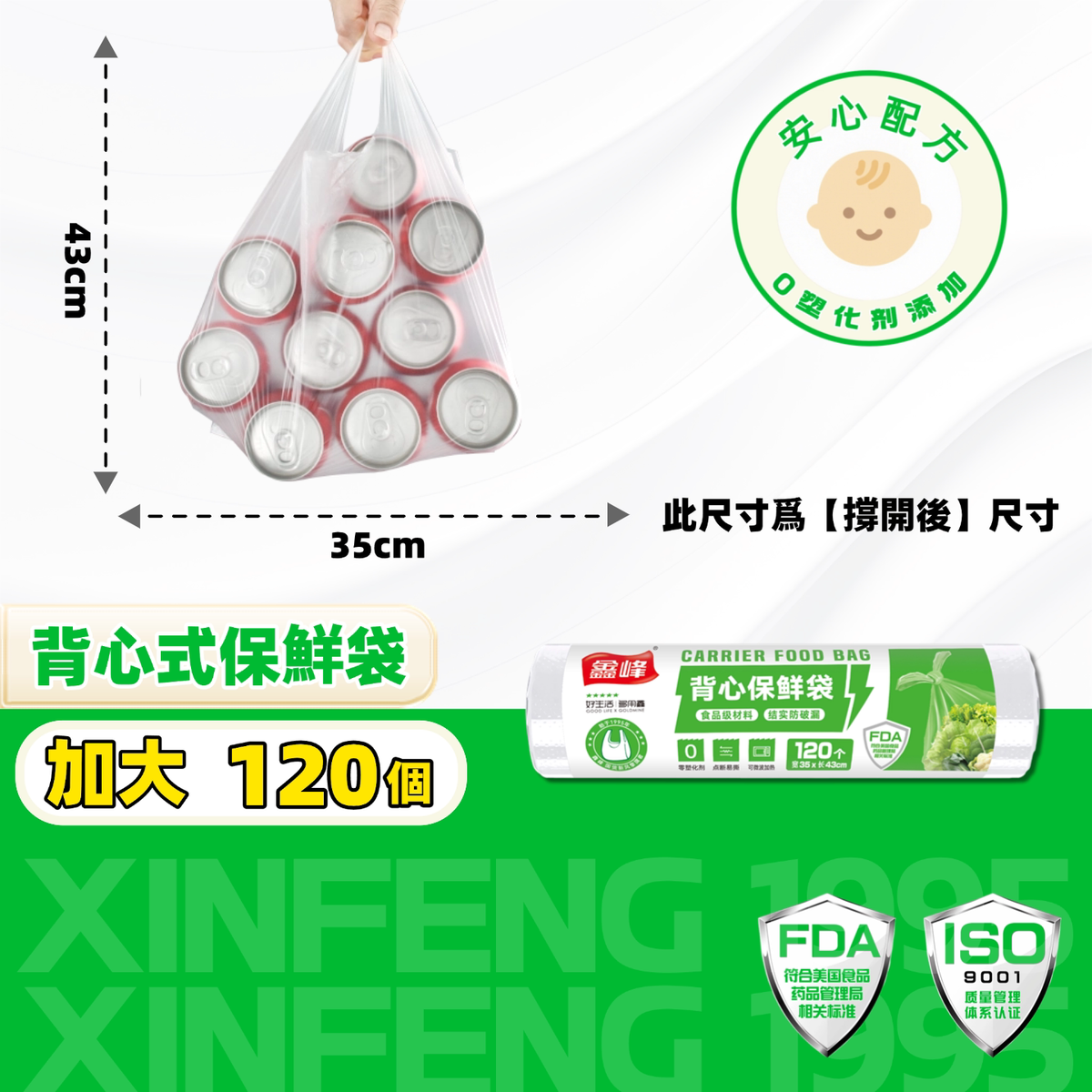 [120個装] 背心式食物保鮮袋 (加大號)