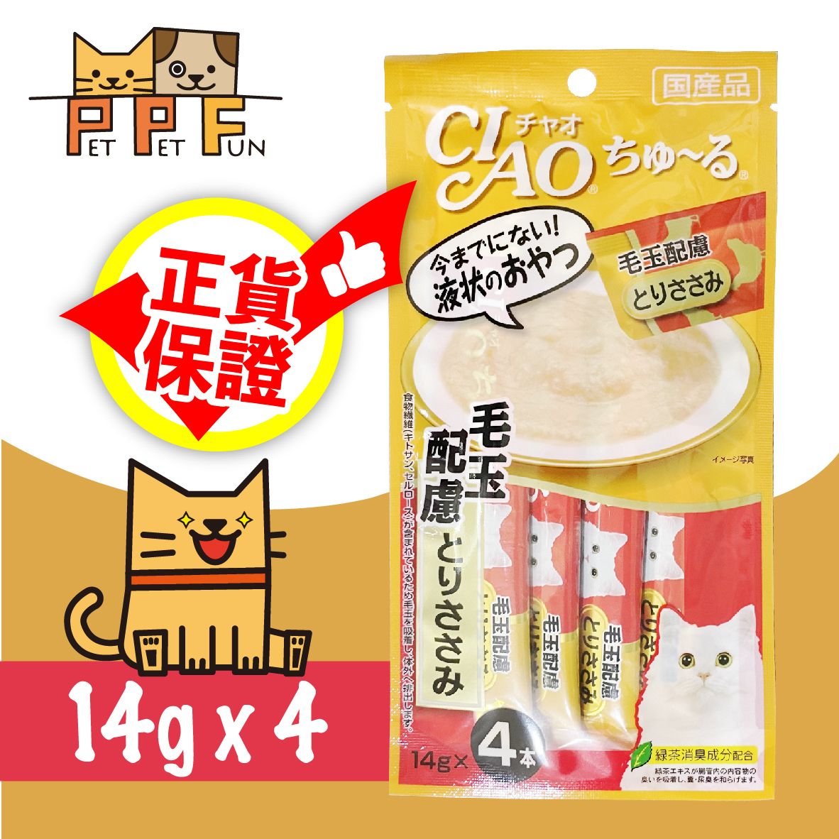 (54)Japan CIAO Mud Meal Buns, Hairballs, Chicken Sauce 14gx4 #SC-104 (Parallel Import) BBD:28MAR2028