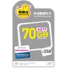 鴨聊佳【70GB】1年 365日 香港本地 4G LTE 流動數據上網卡 | 數據卡 | 電話咭 | 年卡 | 萬能卡 | 鴨寮街 | 啟用期限：31-12-2025