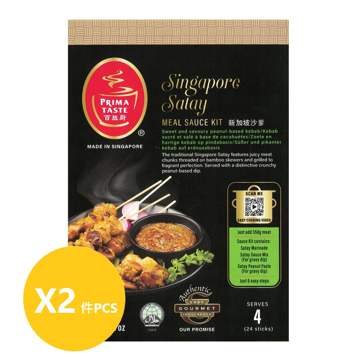 (2 Boxes) Singapore Satay Ready to Cook Meal Sauce Kit 275G/Box (serves 4)(Best Before: 3 May 27)