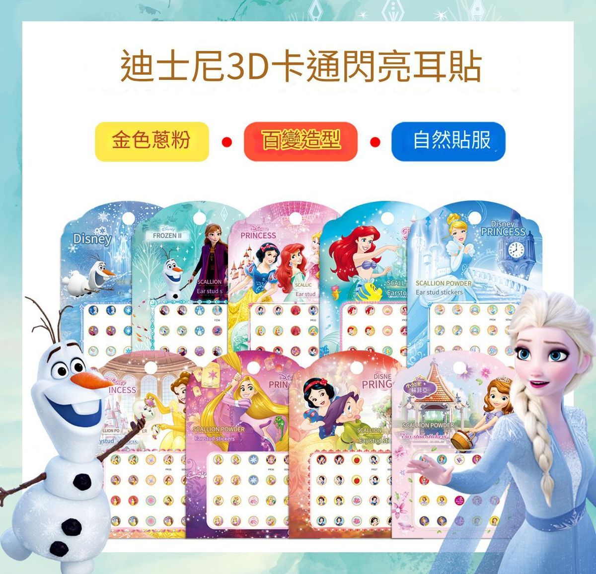 3D公主冰雪奇緣卡通指耳貼 兒童卡通3D耳貼  兒童貼紙女孩可愛夜光耳貼 兒童耳環貼紙 ( 款式隨機 ) [平行進口]