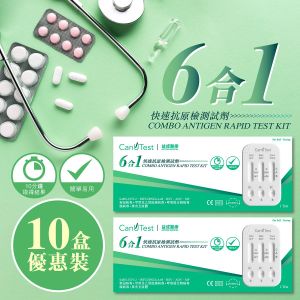 【10盒套裝】CanUTest - 6合1快速抗原檢測試劑 (新冠病毒/甲型及乙型流感病毒/呼吸道合胞病毒/腺病毒/肺炎支原體) #RAT #快測