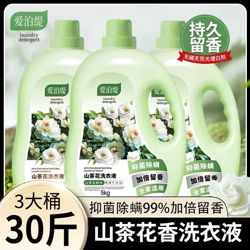3桶30斤洗衣液進口香氛山茶花持久留香72h深層潔淨去污漬大桶家用