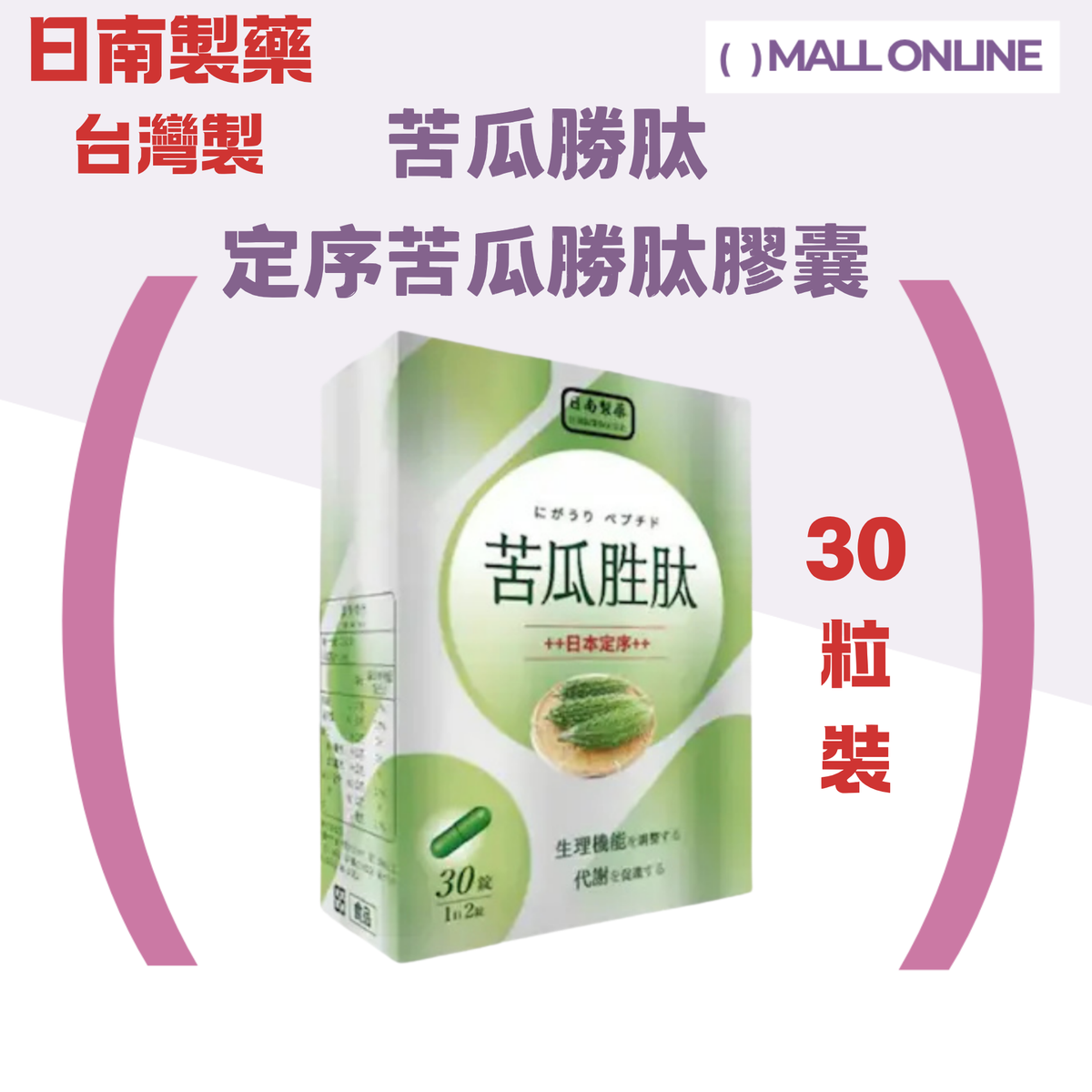 Sequencing Bitter Melon Peptide Capsules (30 capsules)