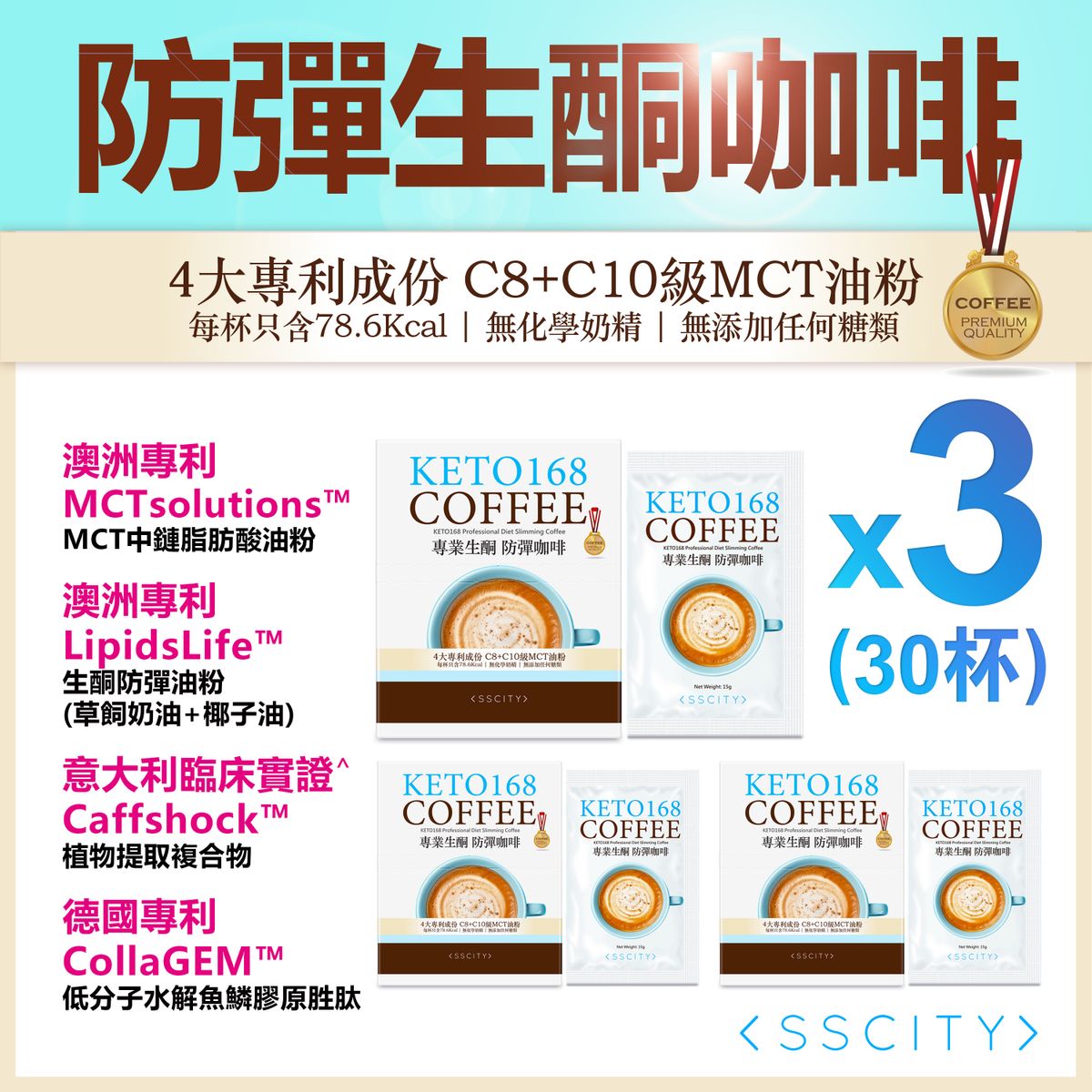 (*3盒特惠裝)KETO168專業級快速生酮防彈燃脂咖啡(4大專利/C8+C10級MCT油粉)#咖啡 減肥 防彈咖啡 生酮 keto 酵酵素 減瘦身減肥 減肥咖啡 瘦身 消脂 燃脂瘦身素 減肥藥 纖體