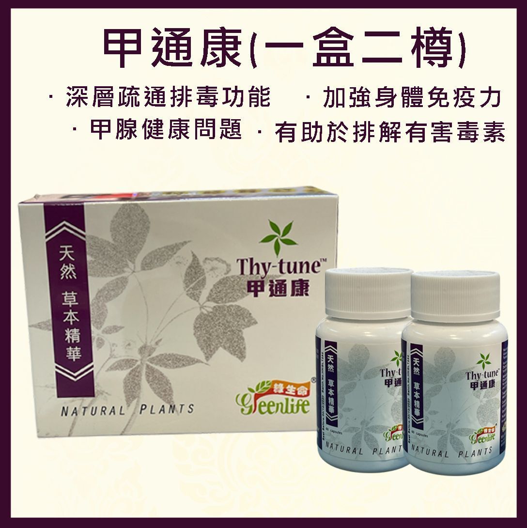 Green Life - Thy-Tune(Best before: 30/01/2028)