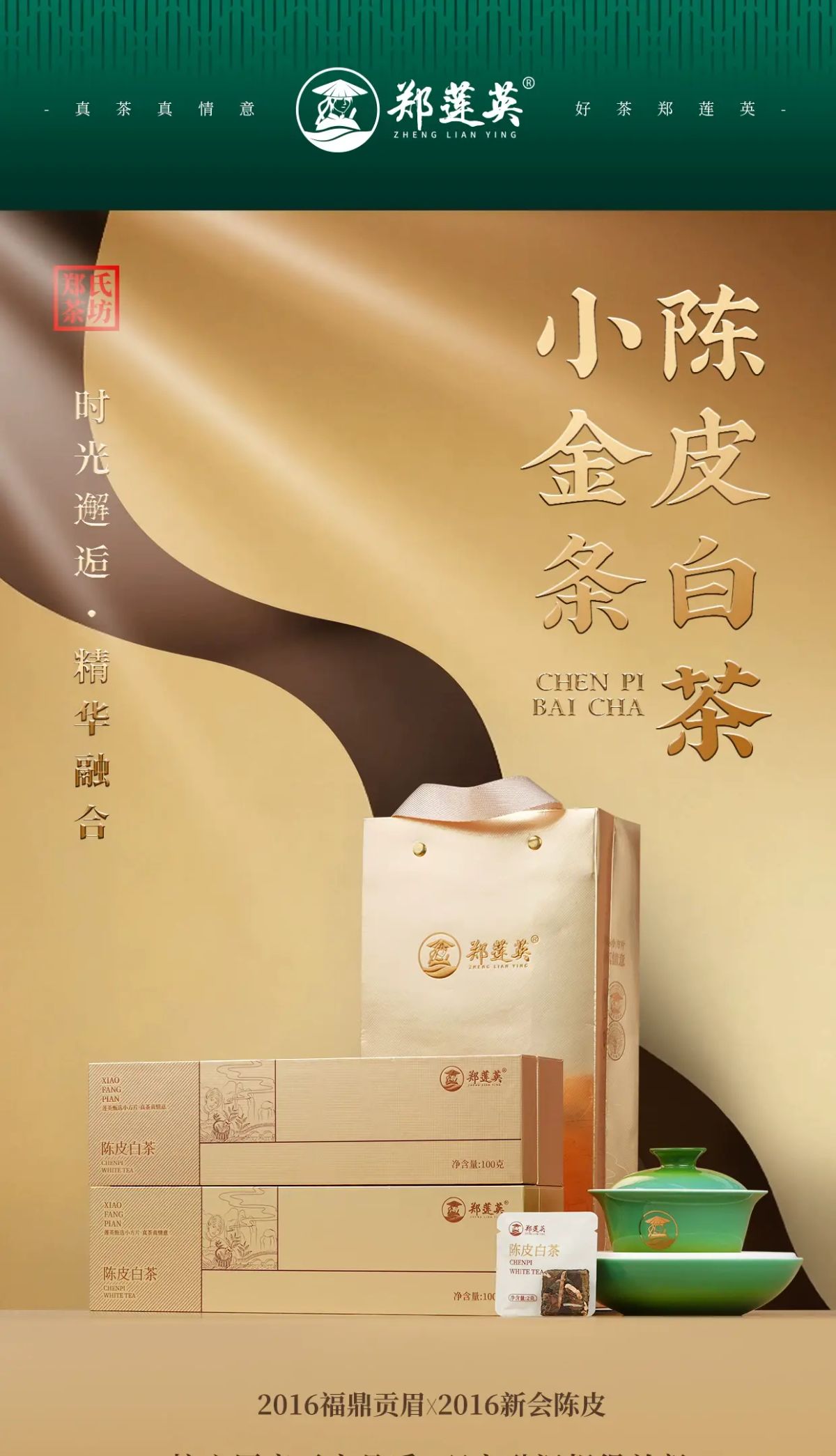 內地直送| 郑莲英陈皮白茶福鼎白茶老白茶陈皮贡眉小方片茶小金条茶叶