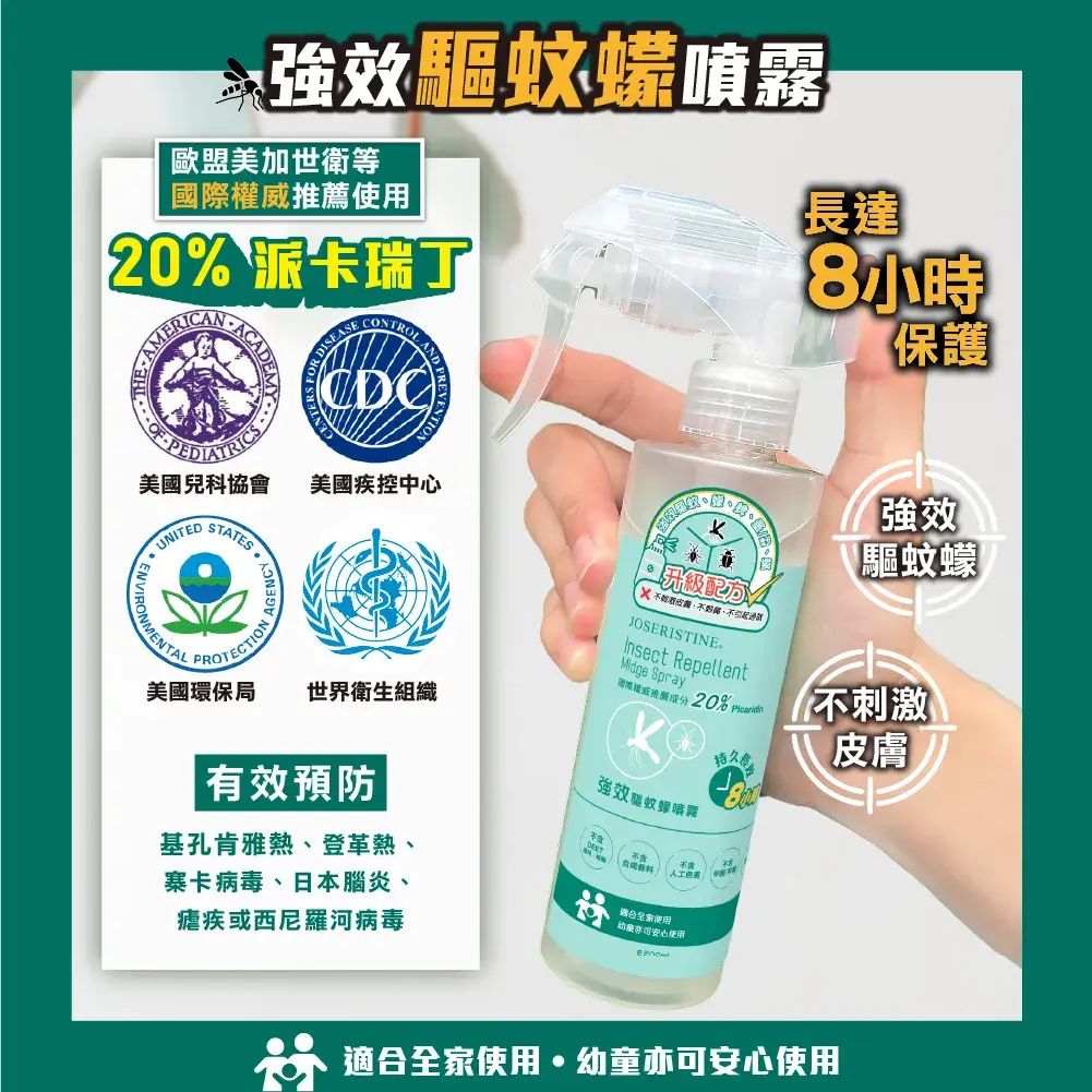 香港製造-強效驅蚊蠓噴霧(200ml) #蚊怕水 #驅蠓 #行山 #戶外 新舊包裝隨機發貨