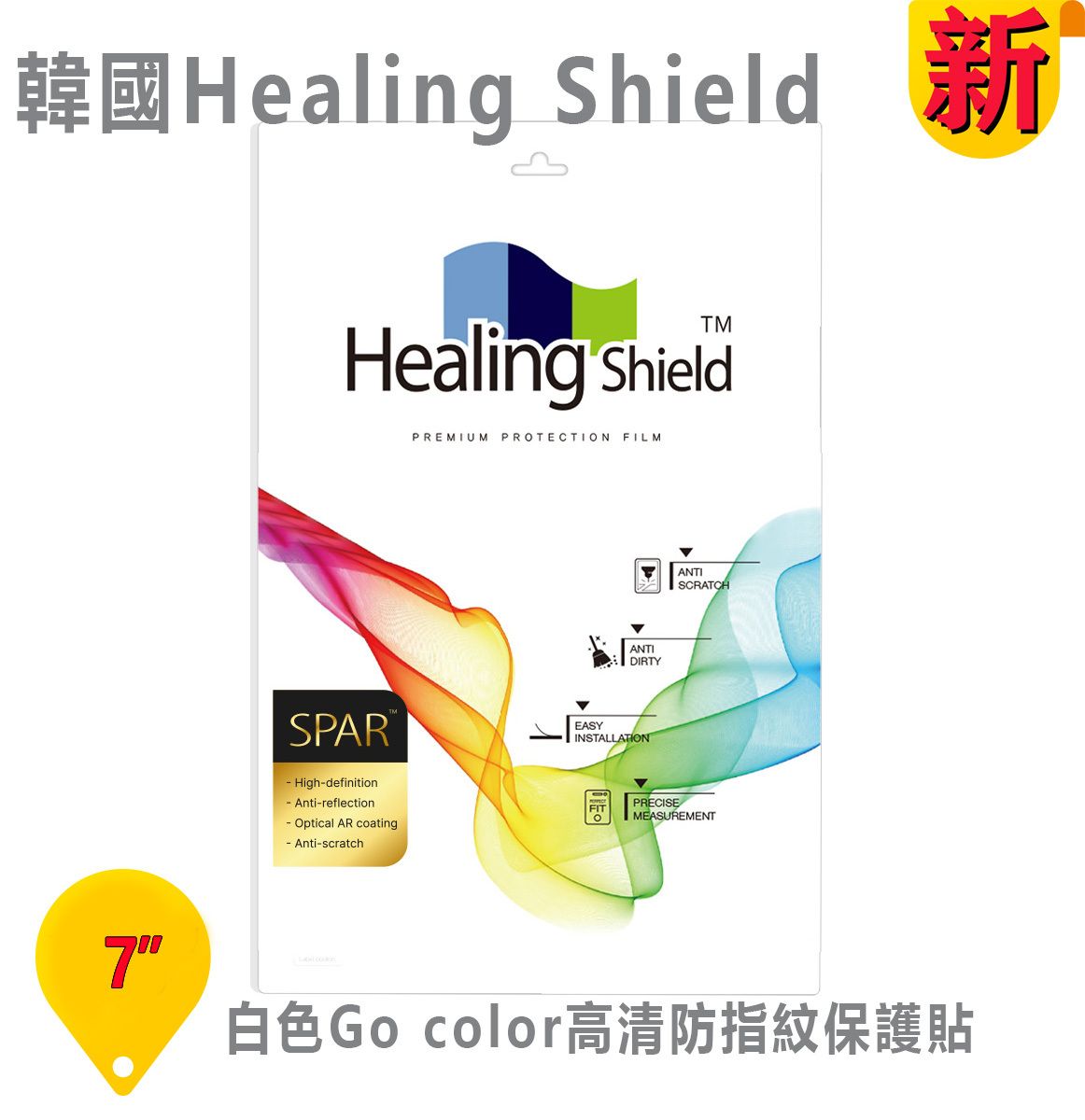 韓國 Healing Shield SPAR 材質保護貼(用於BOOX Go color 7 白色)
