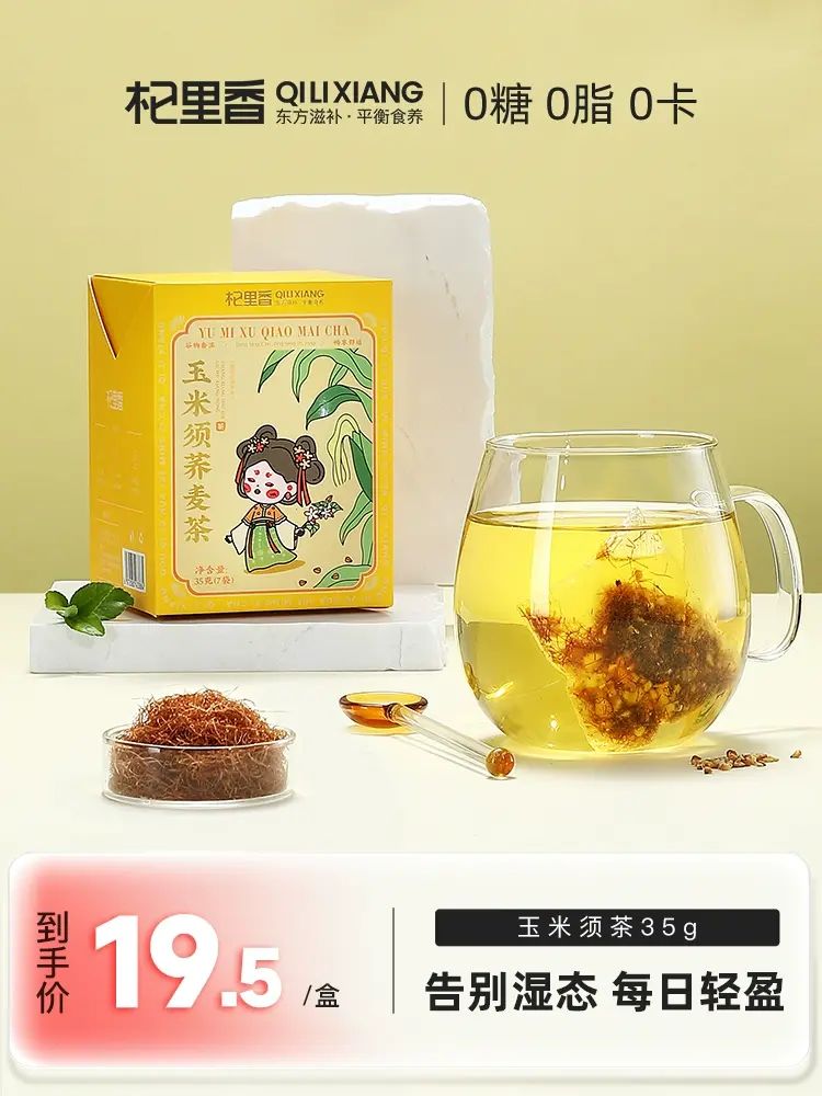 杞裏香-栗米鬚茶蕎麥茶大麥花茶35g盒*4盒女祛熬夜溼養茶包泡水 美國FDA認證