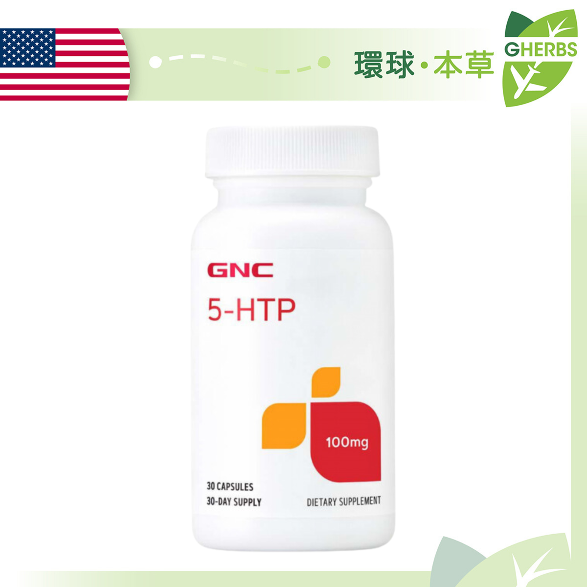 GNC | 5-HTP 100mg 30粒【平行進口】【最佳使用日期:08/2026】 | HKTVmall 香港最大網購平台