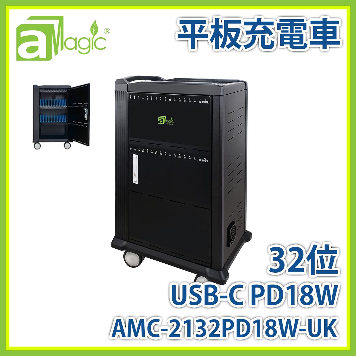 平板充電櫃 流動充電車 32位USB Type-C PD18W多用途流動充電推車 平板電腦筆記本充電收納櫃 USB充電餐車 叉電安全儲存櫃 安卓蘋果手機平板電腦充電櫃 AMC-2132PD18W-UK