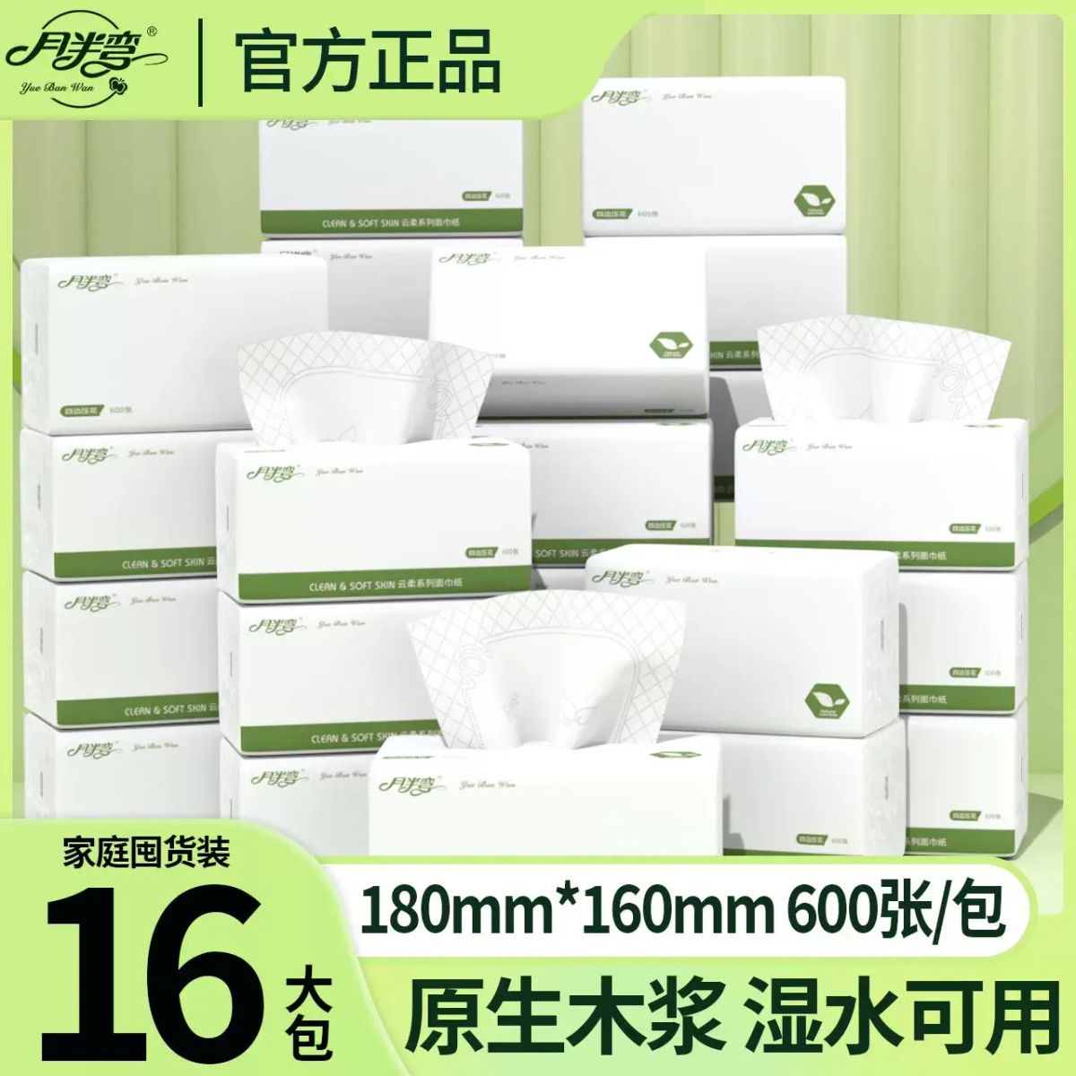 600張*16大包原木抽紙家用整箱衛生擦手紙可濕水面巾紙抽