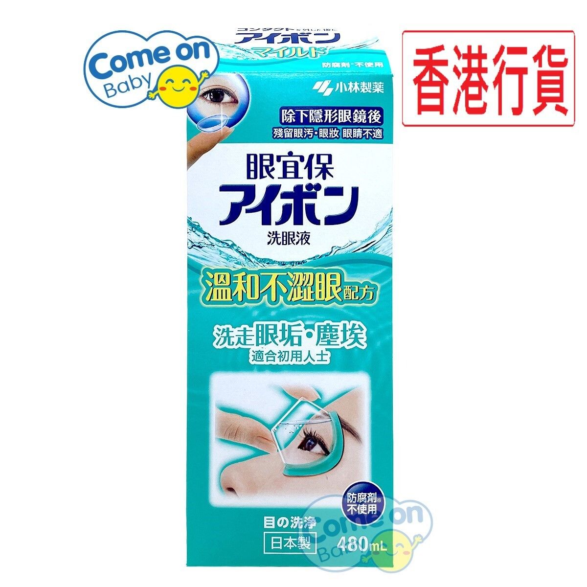 眼宜保洗眼水 (溫和低刺激配方) (綠色) 480毫升 (4987072053546) (到期日: 2028.04) <香港行貨>