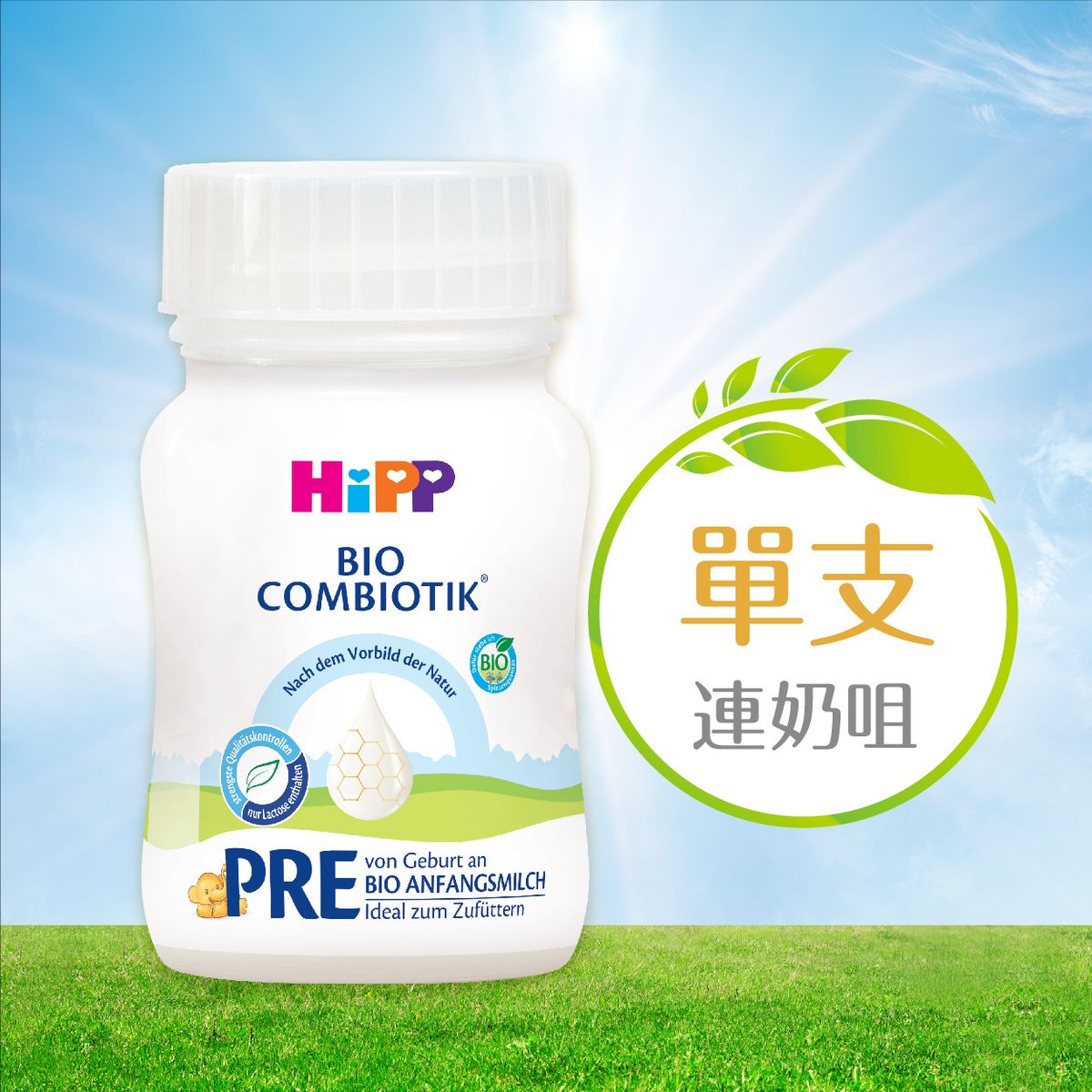 有機嬰兒配方水奶 (90毫升) 單支裝 (含1個無菌獨立奶咀) (最佳食用日期: 2026年5月20日)