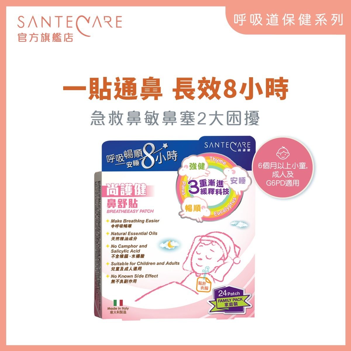 BreatheEasy Patch 24's | Clear blocked nose | Suitable for G6PD deficiency