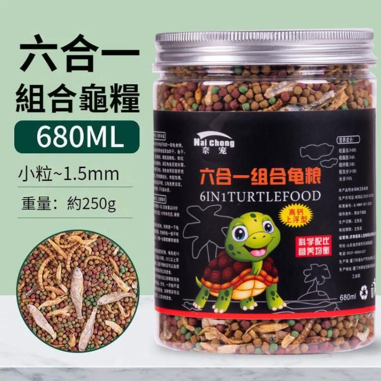 680ml/罐 六合一組合龜糧 寵物龜餵養營養飼料 烏龜糧寵物龜金錢龜巴西龜草龜鱷龜飼料烏龜飼料（1.5mm ）