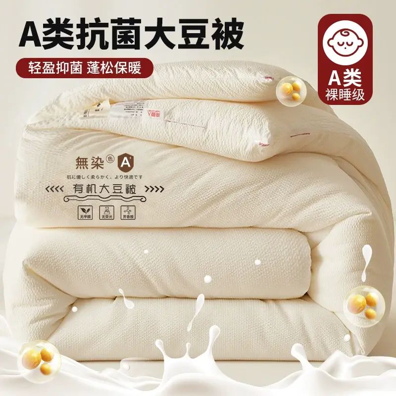 南極人A類大豆纖維被芯 四季通用 宿舍家用裸睡面料冬被- 象牙白【A類抗菌大豆被 適合裸睡】 200x230cm特厚冬被 【約重10斤 適合室溫0℃以下】