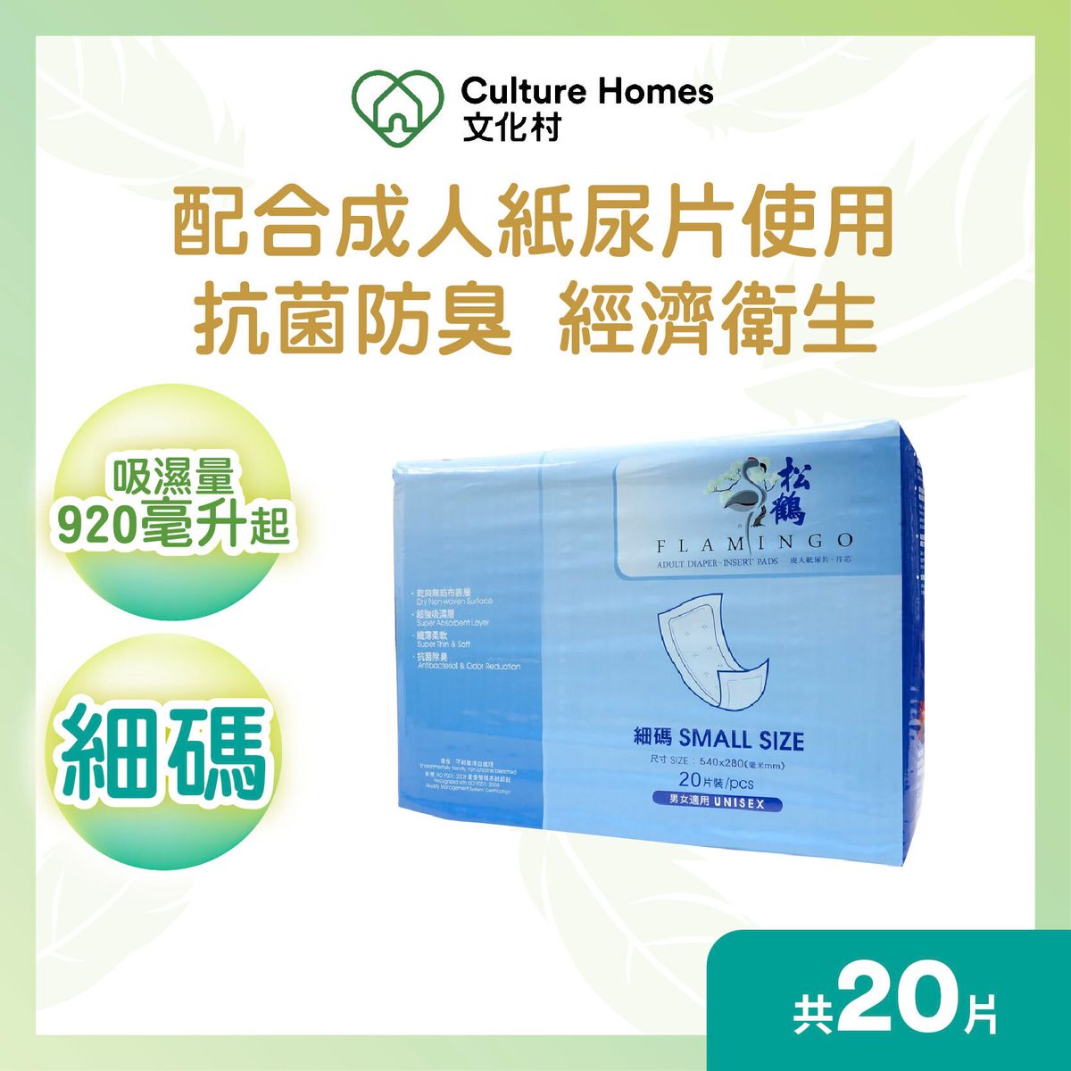 INSERT PAD - Small Size - 20pcs/bag - 01010214