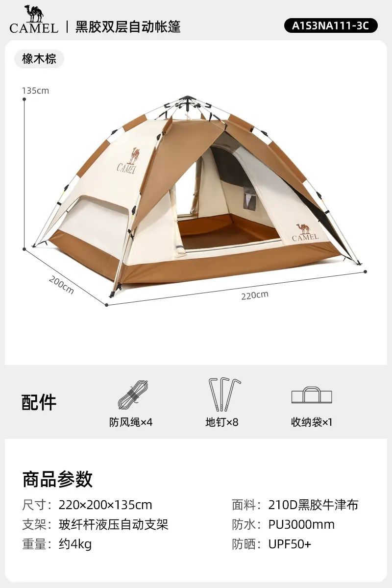駱駝帳篷戶外露營野營過夜可擕式折疊全自動全套裝備加厚官方新款