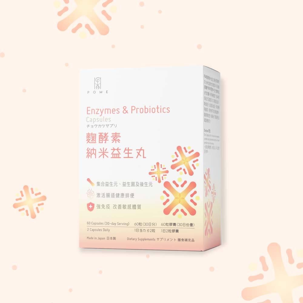 麴酵素納米益生丸