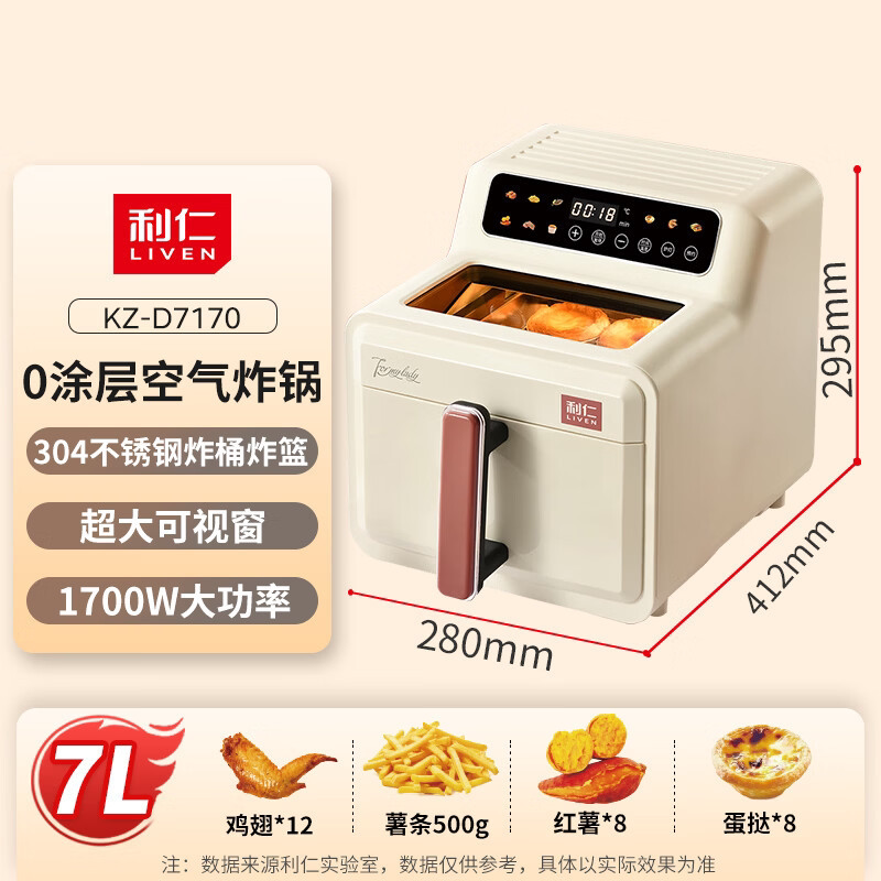利仁KZ-D7170空氣炸鑊 無塗層304不鏽鋼炸籃 7L智慧可視大容量