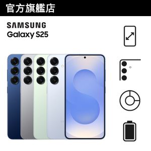 Galaxy S25 (12GB+256GB) 智能手機