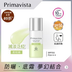 Primavista 持久控油防曬調色底霜 SPF50 PA+++ (柔和綠)