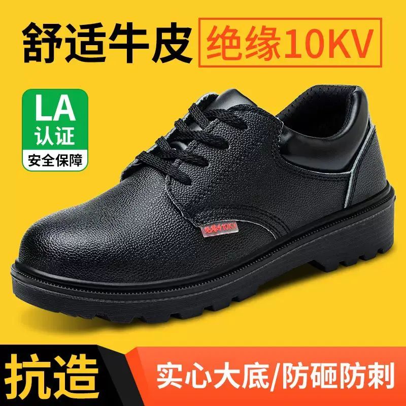 电工用绝缘鞋劳保鞋男电工绝缘鞋牛皮实心底舒适轻便防砸耐磨工地