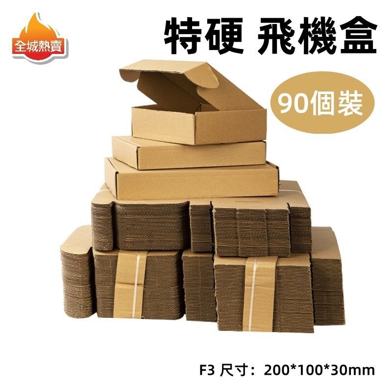 [90 Pack] Extra Hard Airplane Box F3 (200*100*30MM) Parallel Import