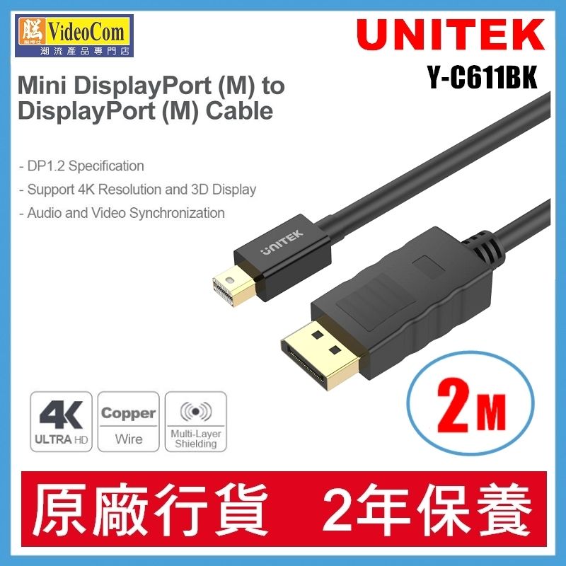 Y-C611BK (2米) Mini DisplayPort 轉 DisplayPort 1.2版 影音線 4894160033253