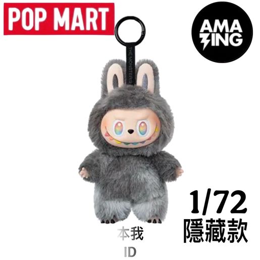 POPMART ラブブ LABUBU シークレット ID 本我（POPMART フォン