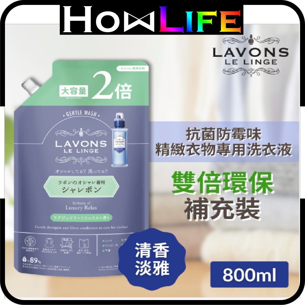 Life Code Foldable Storage Rack LAVONS | 精緻衣物專用洗衣液雙倍補充裝 - 清香淡雅 (800毫升) (LA492825) (香港行貨) | HKTVmall The ...