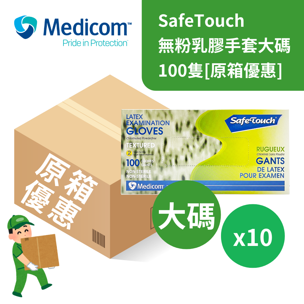 **[FULL Case] **Safetouch Latex Examination Gloves Powder Free - L size 100's x 10 boxes #1124D_10